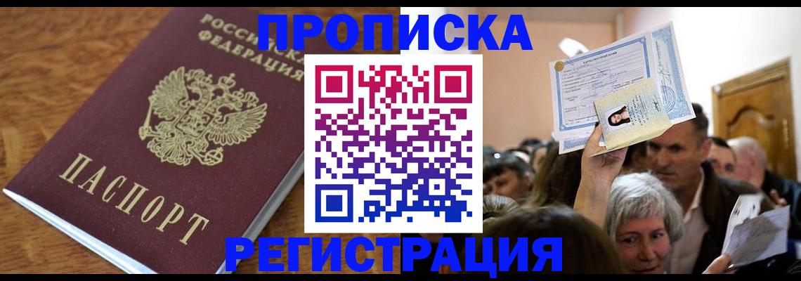 прописка в квартире в Усмани