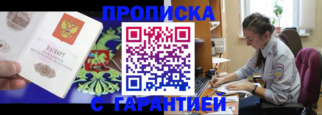 прописка штамп в Усмани