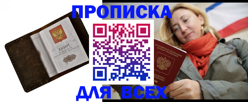 прописка в квартире в Усмани